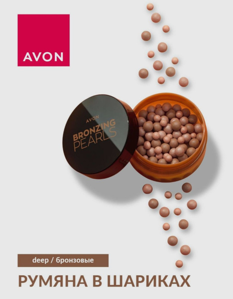 AVON Румяна-шарики тон DEEP BRONZE (бронзовый) - купить с доставкой по ...