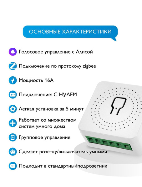 Умное беспроводное Zigbee реле 16А с Алисой для выключателей (в ...