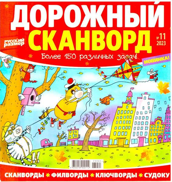 Сканворды и кроссворды. Маска слова: ?????????. Страница № Слова из 9 букв.