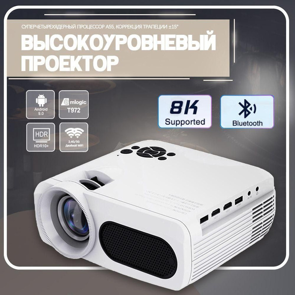 Проектор HD 4K для дома с поддержкой 5G JUNQIN-B купить по доступной ...
