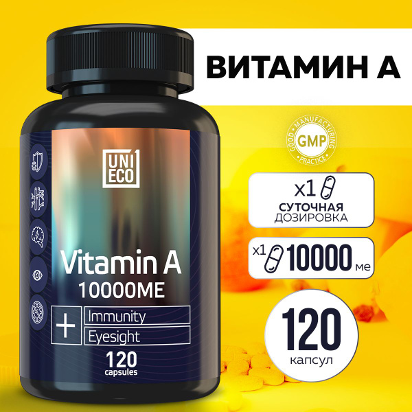 Витамин А 10 000 МЕ 120 капсул ретинол ацетат витамины для зрения, кожи ...