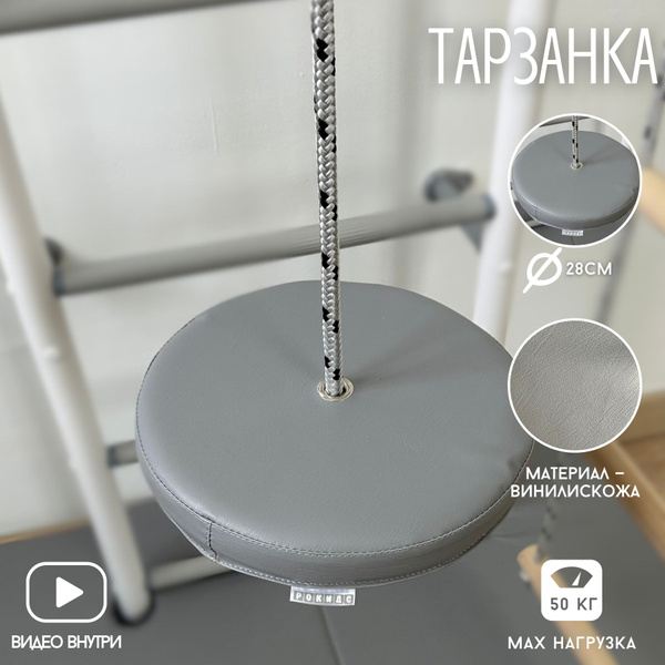 Тарзанка-Качели Детская для Шведской Стенки ROKIDS / Винилискожа(ВИК ...