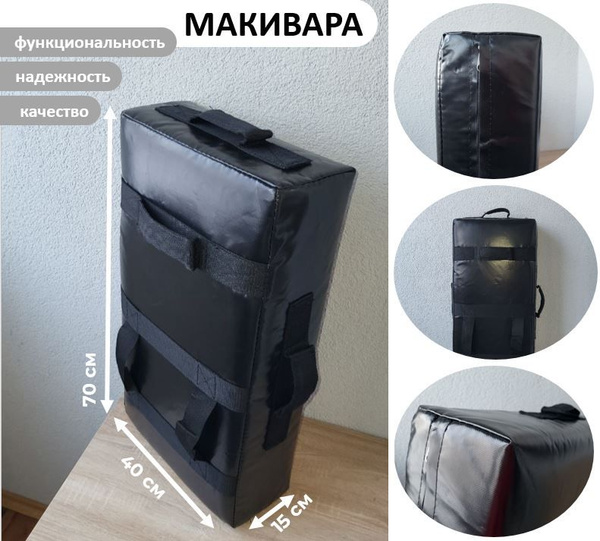 Макивара купить на OZON по низкой цене (1309480885)