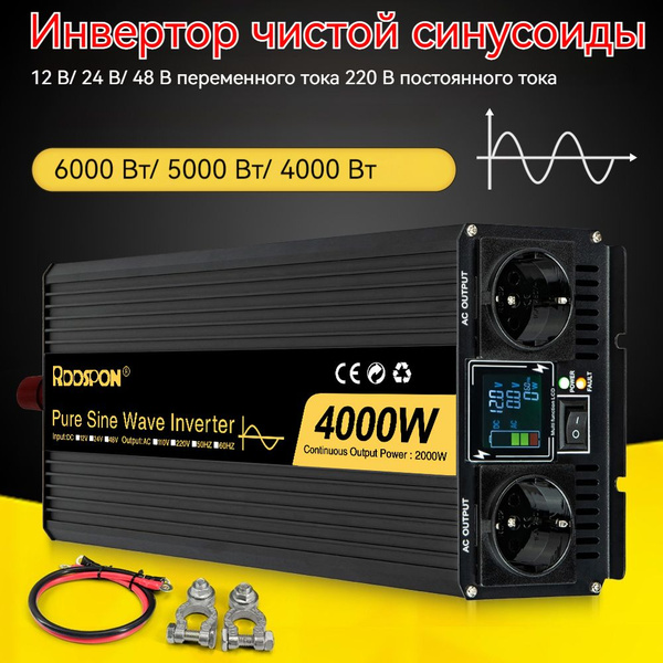 Инвертор автомобильный 12 220В Power Inverter, 4000 Вт. Чистый синус ...