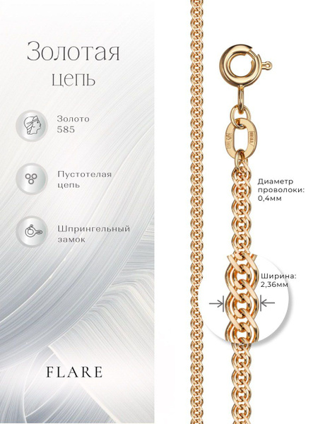 Цепочка золотая женская на шею, 585 проба, плетение Нона, FLARE ...