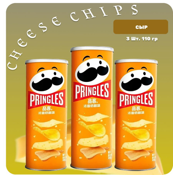Чипсы принглс со вкусом сыра / чипсы pringles cheese 110 грамм. 3 шт ...