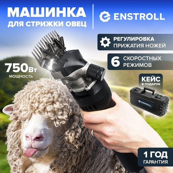 Профессиональная машинка для стрижки овец /для стрижки коз/ для ...