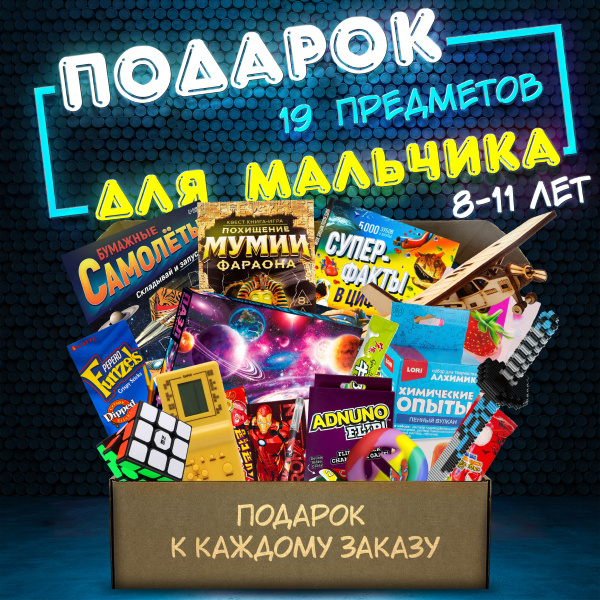 Подарочный набор для мальчика, подарок ребенку - купить с доставкой по ...