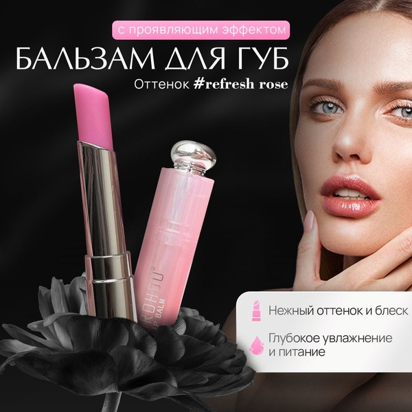 Увлажняющий бальзам для губ, тон Refresh Rose / Гигиеническая помада от ...