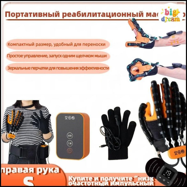 Портативный реабилитационный массажер для восстановления моторики ...