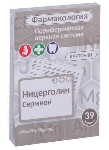 Карточки по фармакологии