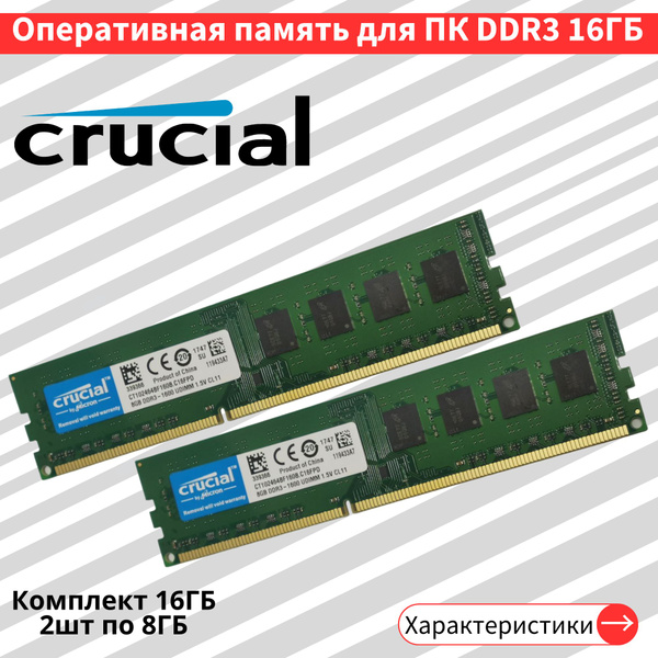 Модуль оперативной памяти 8 ГБ DDR3 PC12800 1600 MHz CL 11 ...