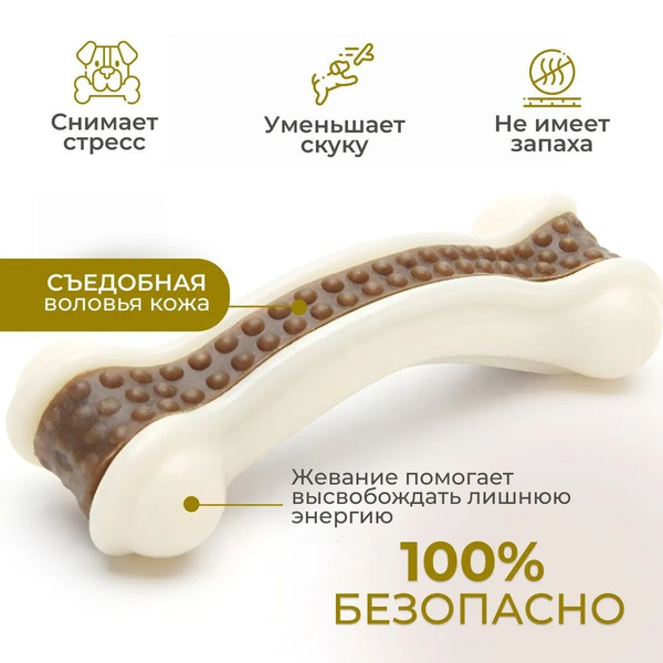 Жевательная косточка игрушка для собак мелких, средних и крупных пород ...