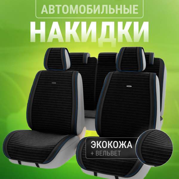 Накидка на сиденье PSV - купить по выгодной цене в интернет-магазине ...
