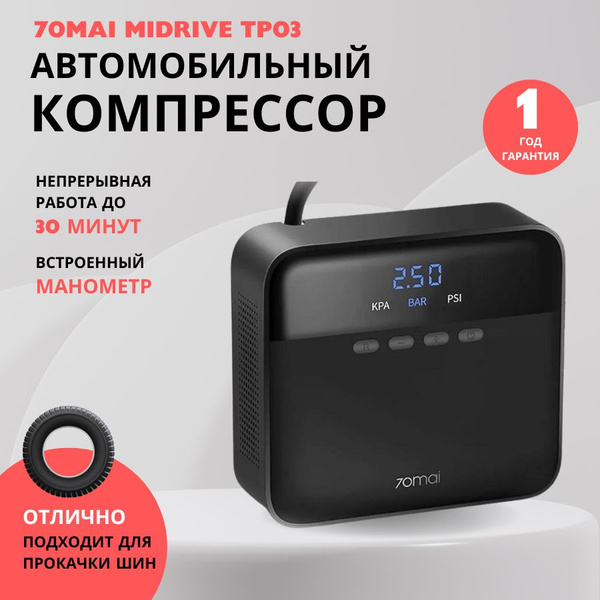 Автомобильный компрессор 70mai Air Compressor Lite Midrive TP03 00824 ...