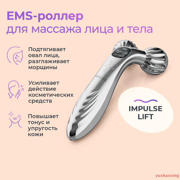 Массажер для лица, EMS роллер-массажер для тела, с микротоками Impulse ...