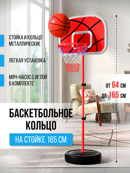 Баскетбольное кольцо детское для дома или улицы на стойке - купить по ...