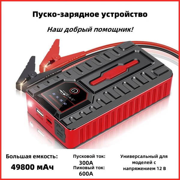 Портативное пусковое зарядное устройство для аккумуляторов автомобиля ...
