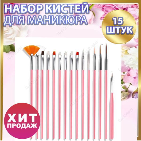 GuliCristal Кисти для маникюра 15 шт розовые - купить с доставкой по ...