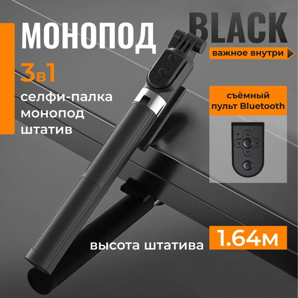 Монопод для селфи, 170 см, Пульт (Bluetooth), Для устройств Apple ...