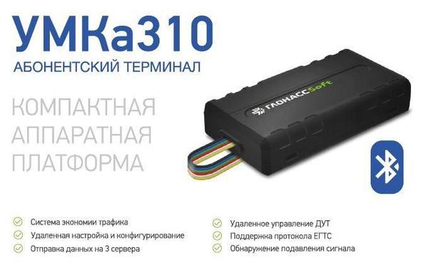 GPS-маяк ГлонассSoft 310 - купить по низкой цене в интернет-магазине ...