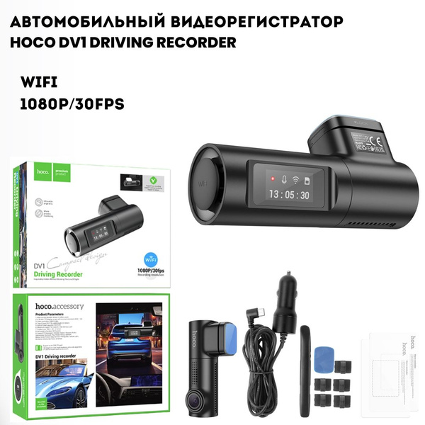 Видеорегистратор hoco Автомобильный DV - купить в интернет-магазине по ...