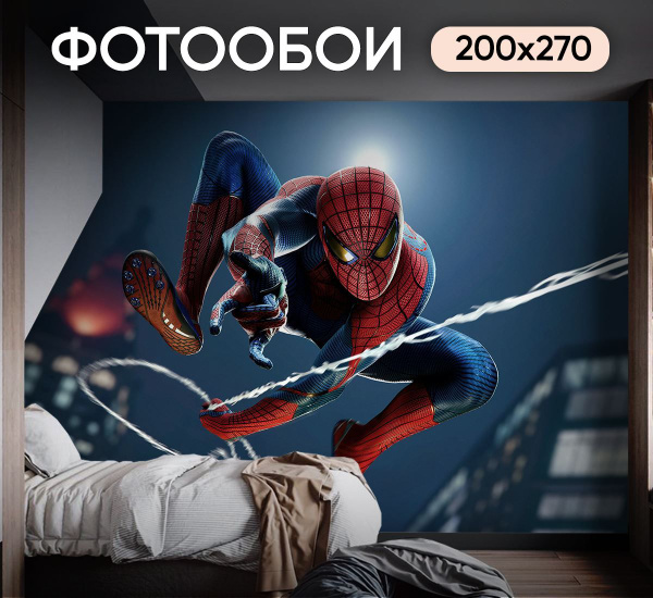 Фотообои марвел человек паук паутина 200х270 см в детскую - купить по ...