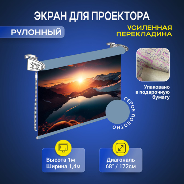 Экран для проектора рулонный усиленный "G2M" серый высота 1 м ширина 1. ...
