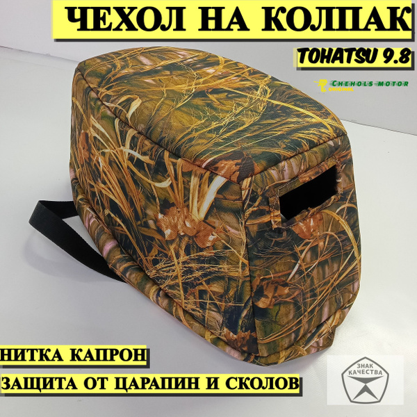 Прочие аксессуары и комплектующие для судов ТОХАТСУ 9.8 ЛАЙТ - купить ...