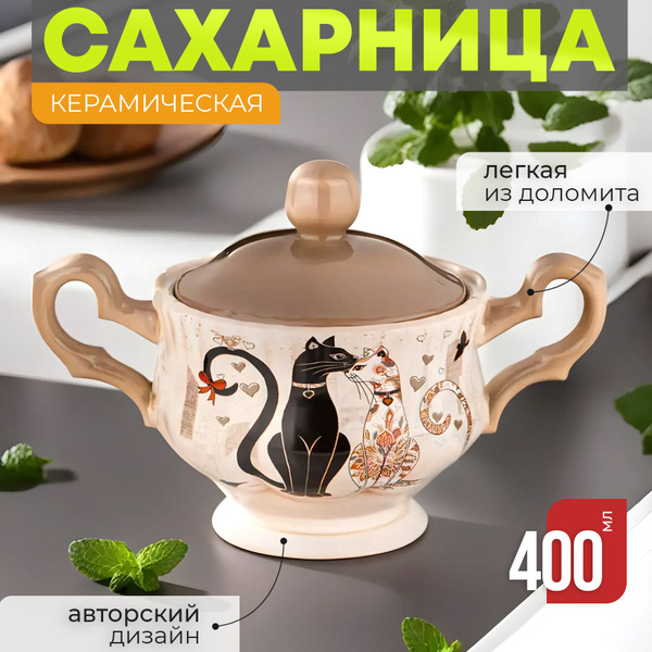 Сахарница керамическая с крышкой 400 мл Парижские Коты Agness керамика ...