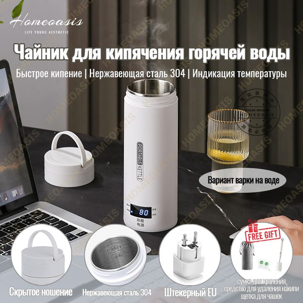 Homeoasis нагревательная электрическая чашка для горячей воды ...