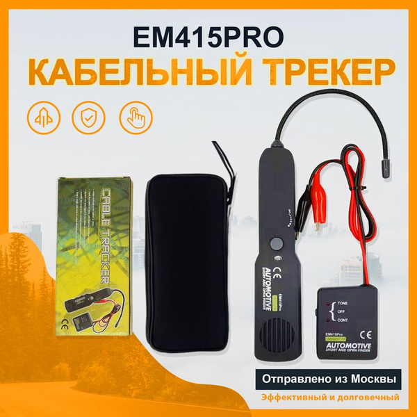 Кабельный трассоискатель - тестер EM415PRO / Автомобильный кабель ...