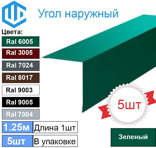 Угол наружный / внешний 100х100 металлический зеленый Ral 6005 (5шт) 1 ...