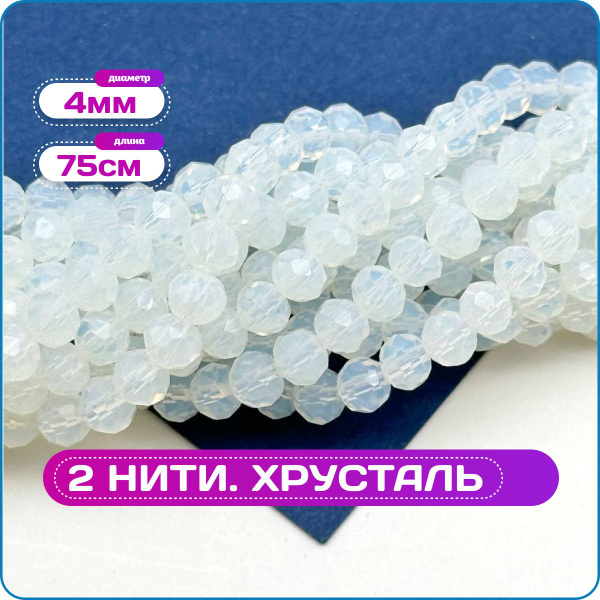 Хрусталь рондели 4мм лунный камень, 2 нити - купить с доставкой по ...