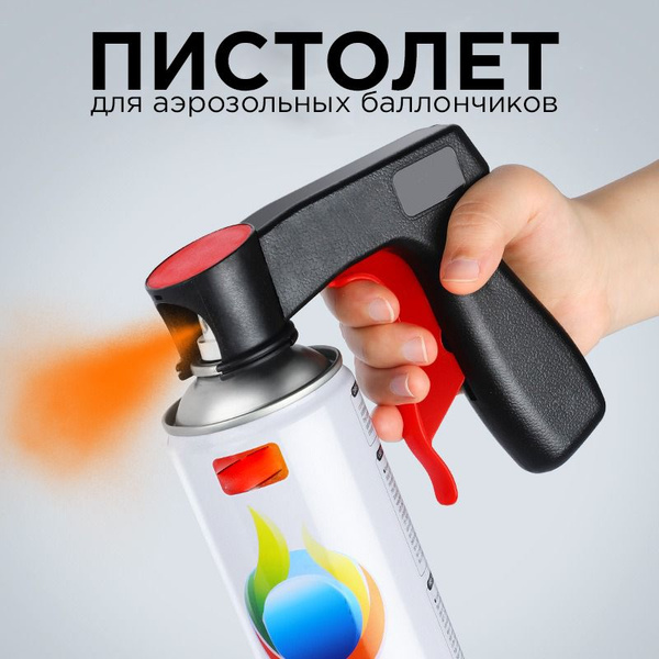 Пистолет для краскопульта 1142883 - купить по низким ценам в интернет ...