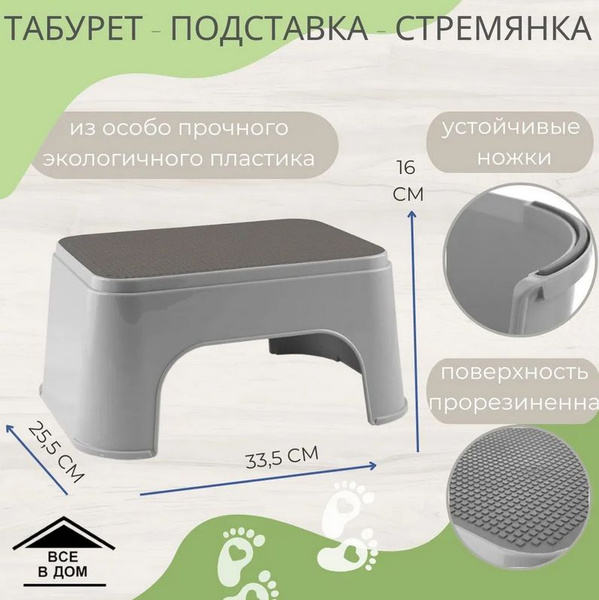 Детская стремянка - стул ПОДСТАВКА для ног серый табурет АРТ С415 ...