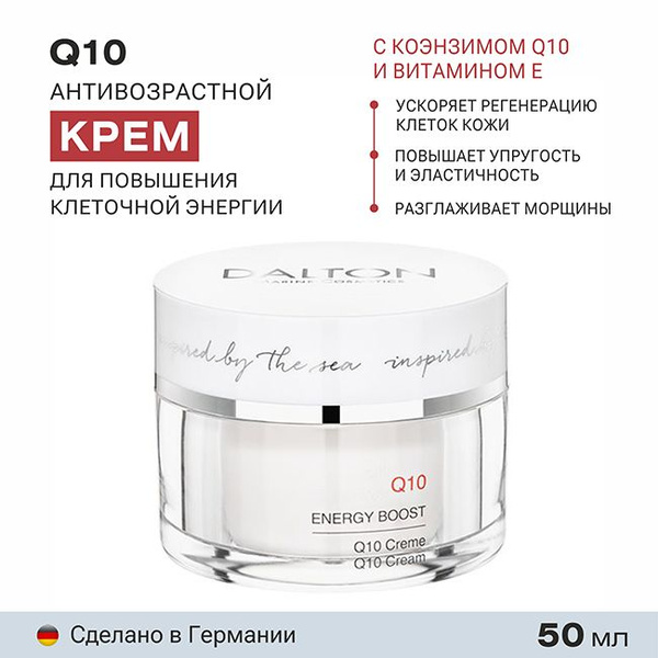 DALTON Немецкий антивозрастной крем Q10 для лица, от морщин, для ...