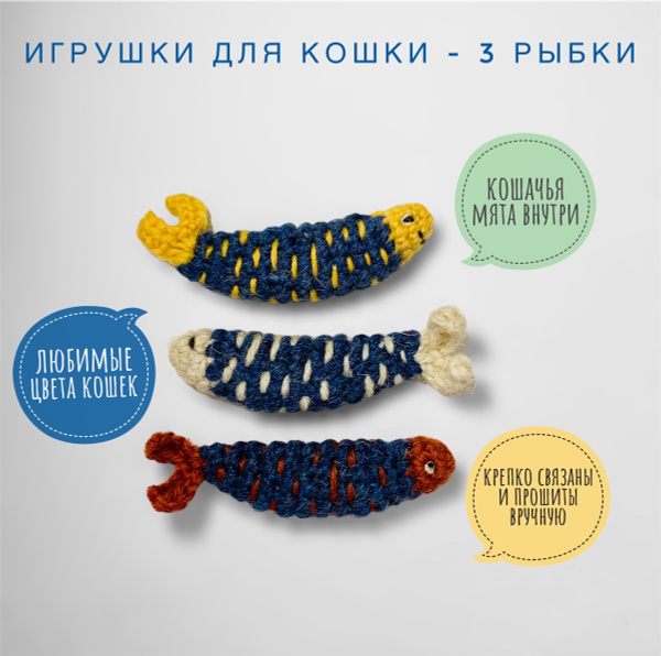 Игрушка рыбки для кошек с мятой когтеточка - купить с доставкой по ...