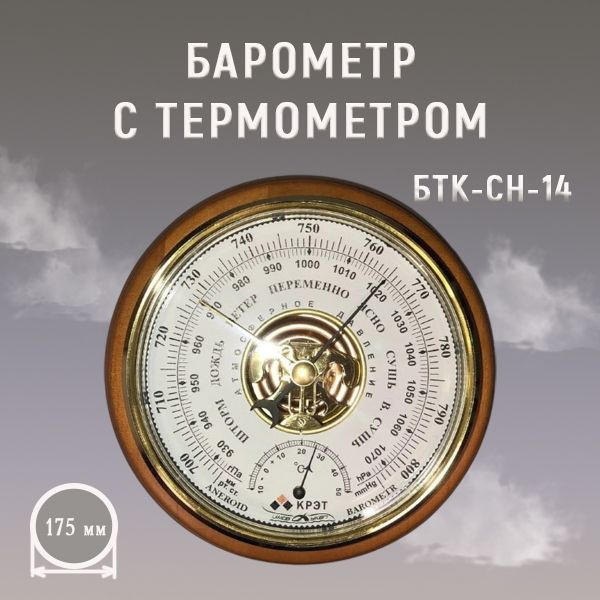 Барометр Утес barotermometr utes 14 купить по выгодной цене в интернет ...