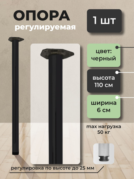 Ножка для мебели регулируемая MourJe 60х1100 мм - купить по низкой цене ...