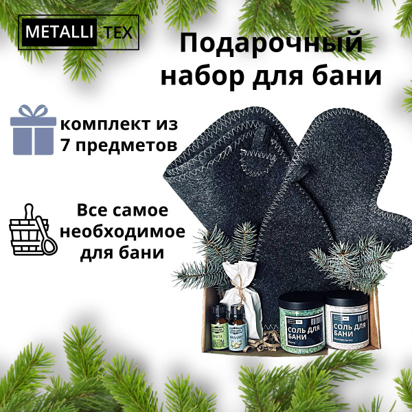 Подарочный набор для мужчины, набор предметов для бани купить c ...
