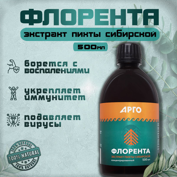 ФЛОРЕНТА, 500 мл, Экстракт пихты сибирской для поддержания иммунитета ...