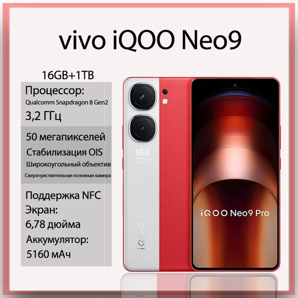 Смартфон IQOO Neo9/ - купить по выгодной цене в интернет-магазине OZON ...