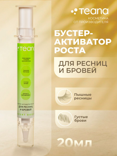 Teana Бустер "Лиственница и чайный куст", для роста ресниц и бровей, 20 ...