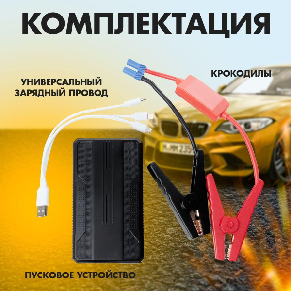 Автостарт, пусковое зарядное устройство для автомобиля 12V, 4000A, 6000 ...