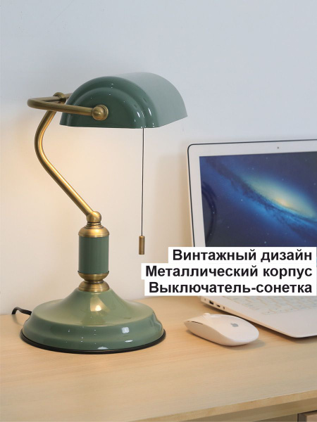 Лампа банкира, светильник офисный, ретро лампа - купить с доставкой по ...