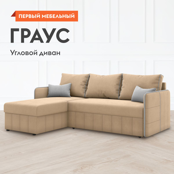 Угловой диван-кровать Граус раскладной, дельфин, с ящиком для белья, на ...
