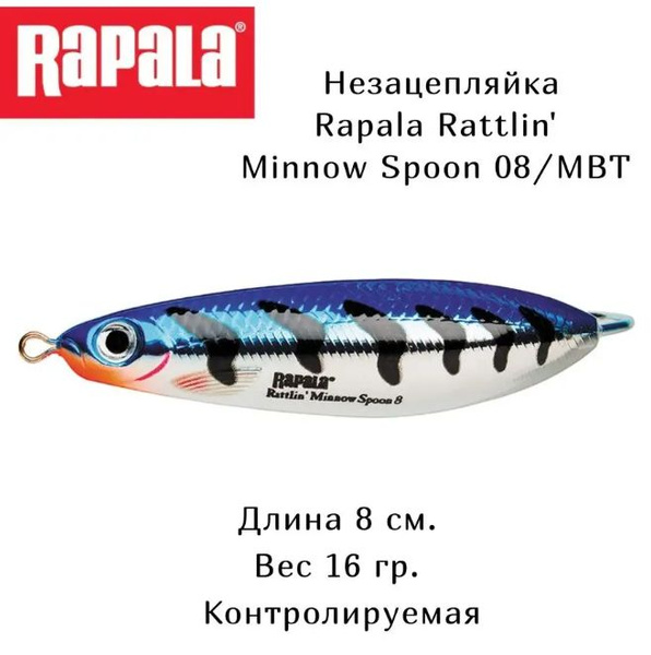 Блесна Rapala RMSR08-MBT - купить по низким ценам в интернет-магазине ...