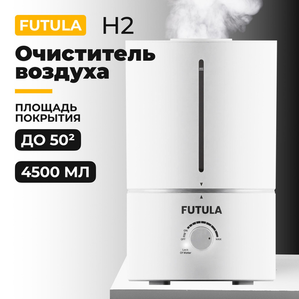 Увлажнитель воздуха Futula Humidifier H2, ультразвуковой увлажнитель ...