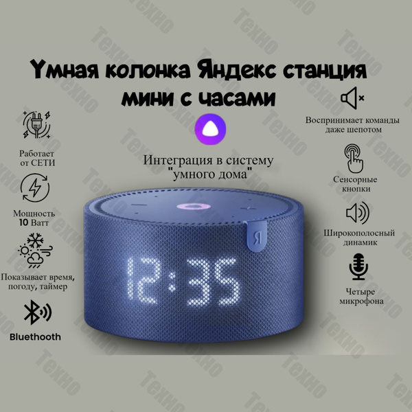 Умная колонка Яндекс Алиса мини с часами - купить по доступным ценам в ...